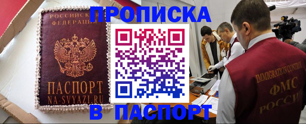 прописка в квартире в Белоярске