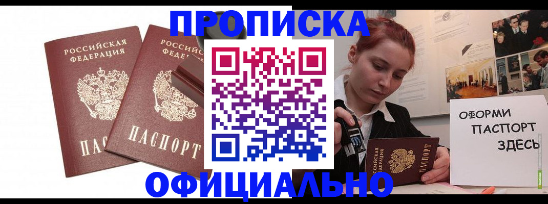 временная регистрация купить в Белоярске