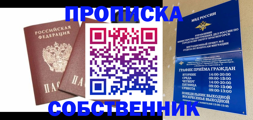временная регистрация для школы в Белоярске
