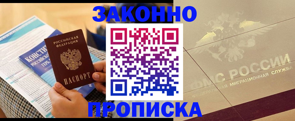 временная регистрация купить в Белоярске