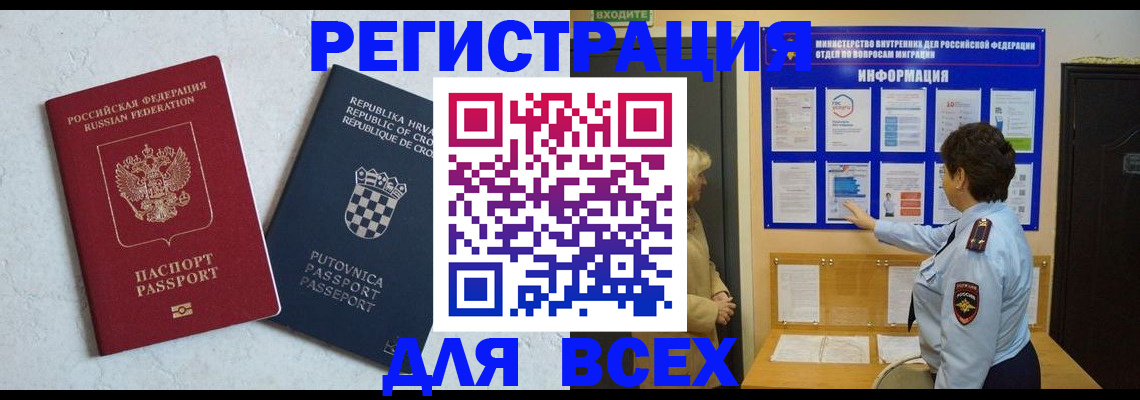 временная регистрация в квартире в Белоярске